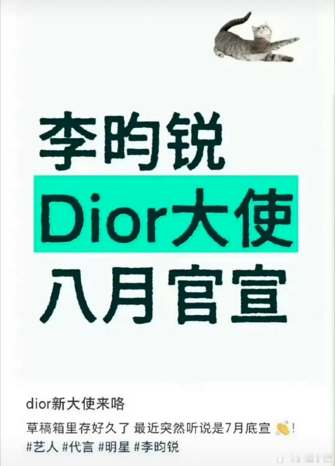 李昀锐要宣Dior大使了！！八月官宣 ​​​