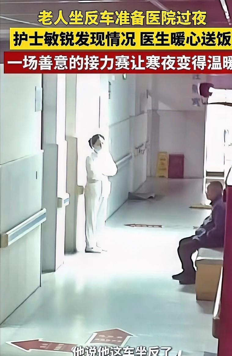 泪目！浙江宁海，一位老人坐反了公交车，误打误撞走进了医院，天色已晚，他无处可去，