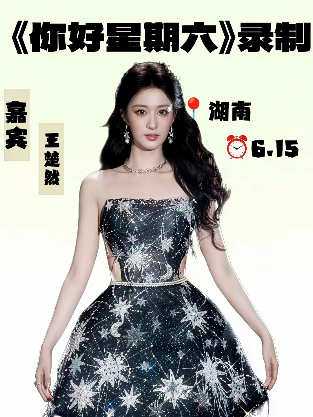 丁程鑫左手无名指还缠着绷带，就急着赶回长沙录《你好星期六》，何炅他们都在等他。这