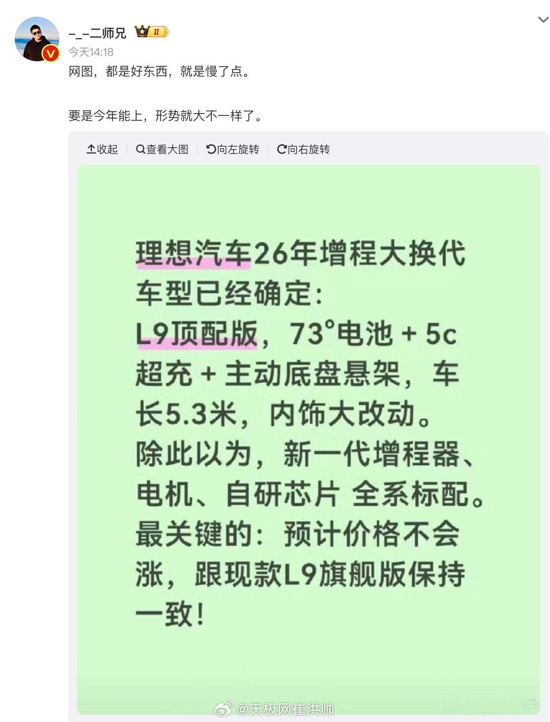 结合多位博主转发理想增程车型明年大换代的爆料截图显示:理想汽车26年增程大换代车