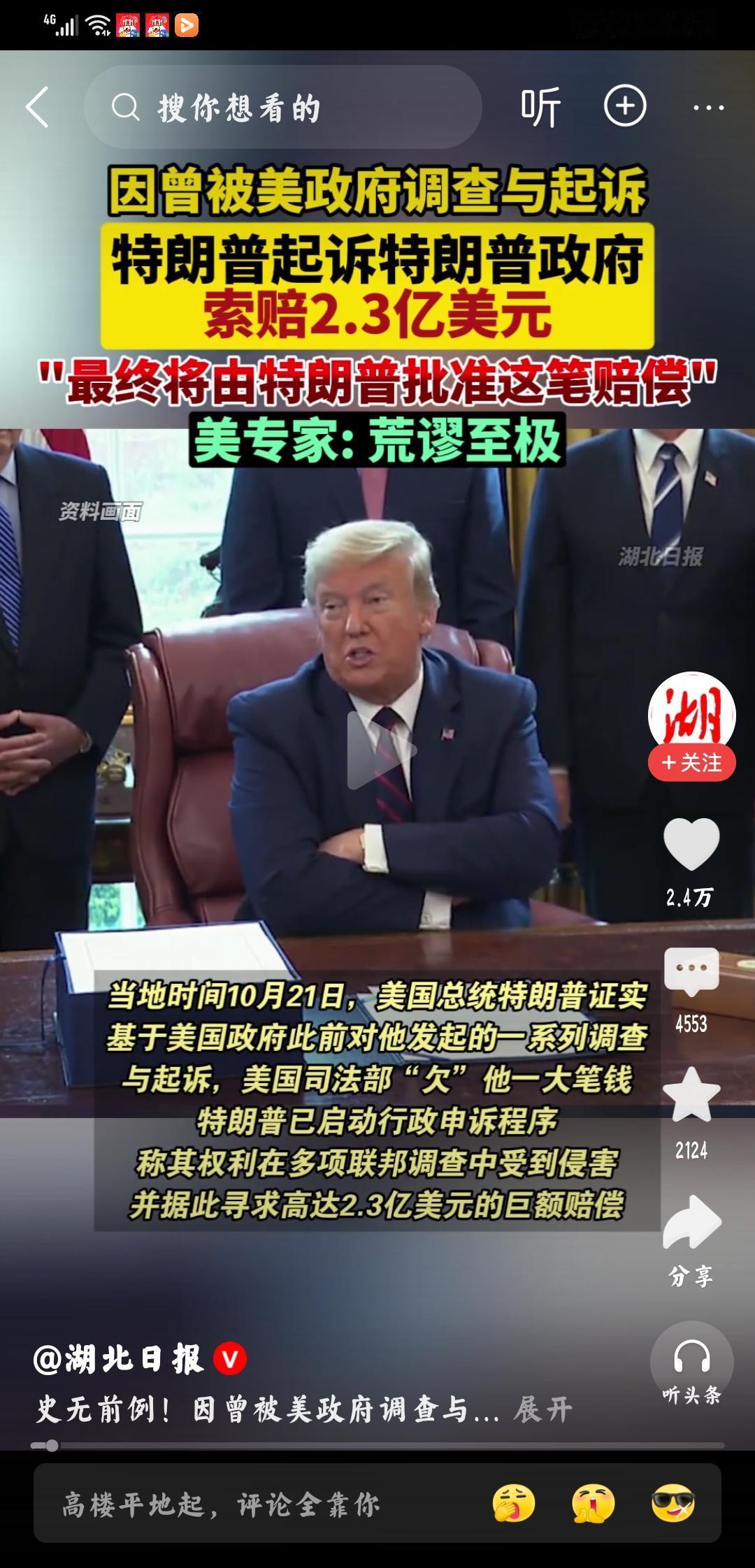 特朗普承包全球第一笑点
    个人观点：对特朗普的任性将会达到新的高度，甚至可