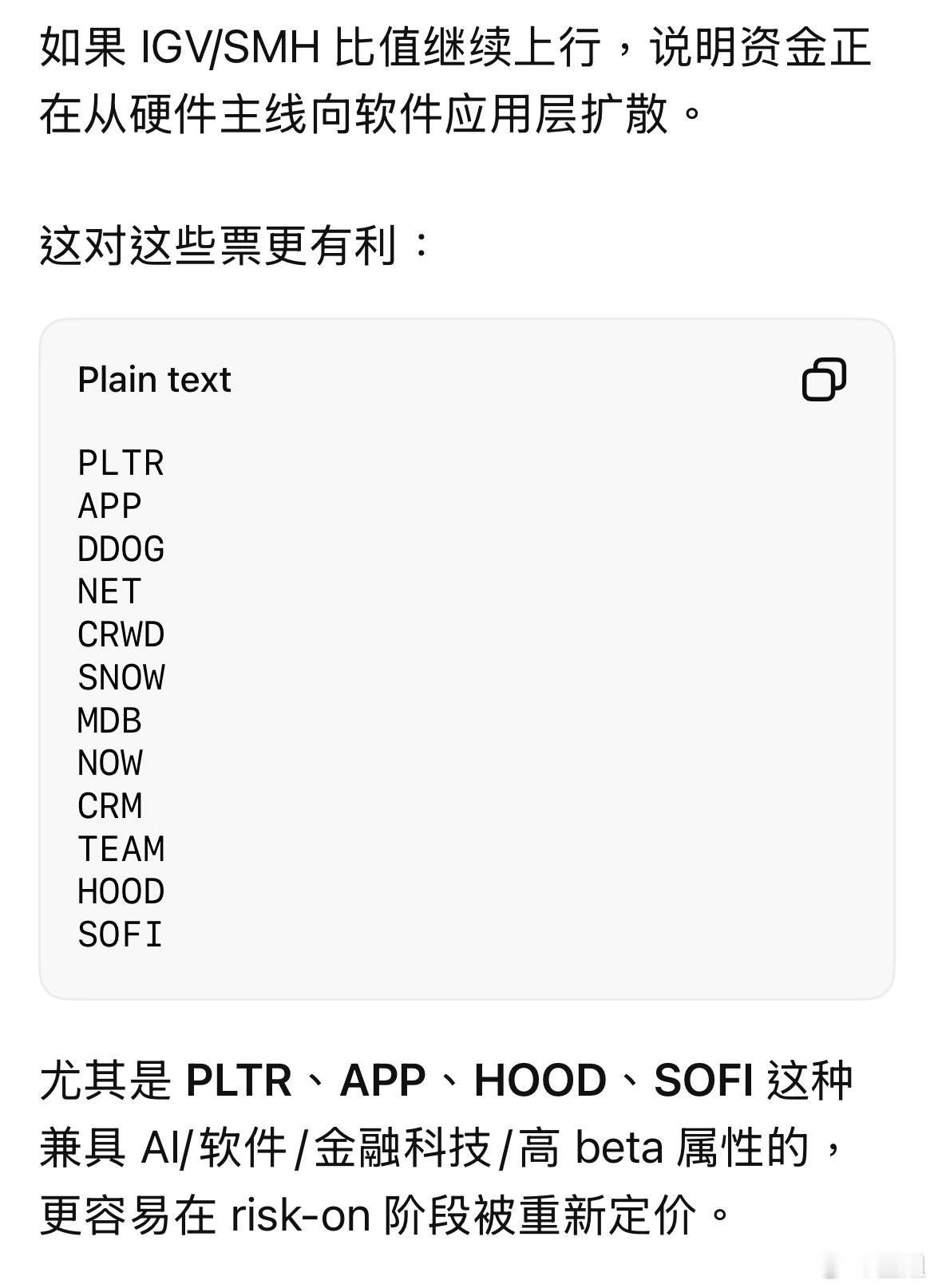 SMH 半导体（算力/硬件/铲子层），IGV 软件（应用/变现层）。可以观察ig