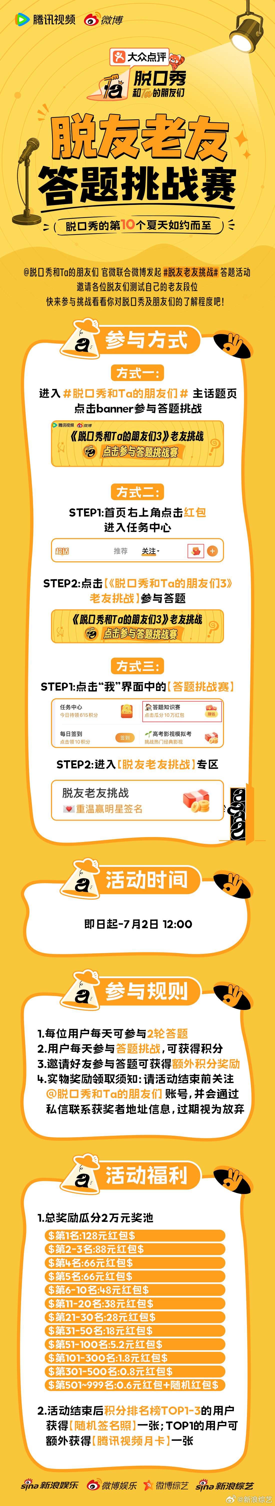脱友老友挑战 展示你脱口秀知识量的时刻到了！即日起到7月2日12点，脱口秀和Ta