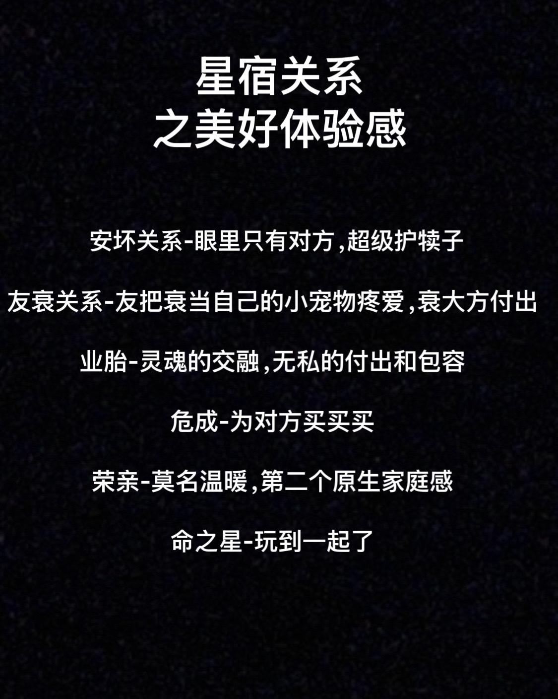 不要忽略那些美好的曾经#星宿关系#安坏关系 #友衰关系 #业胎关系 #危成
