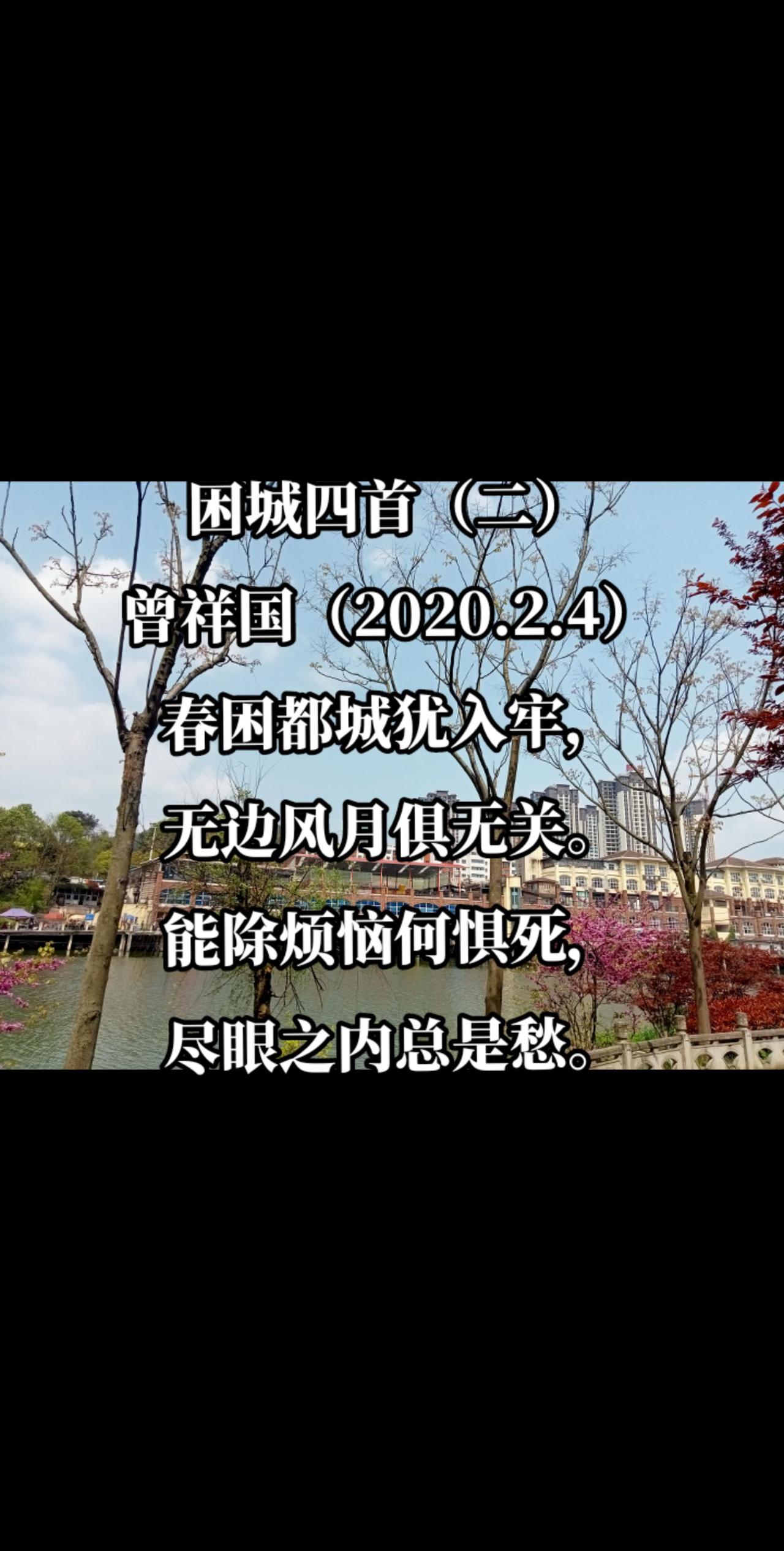 困城四首（二）