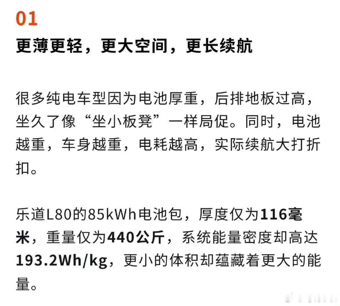 乐道说的「很多纯电车型因为电池厚重，后排地板过高， 坐久了像“坐小板凳”一样局促