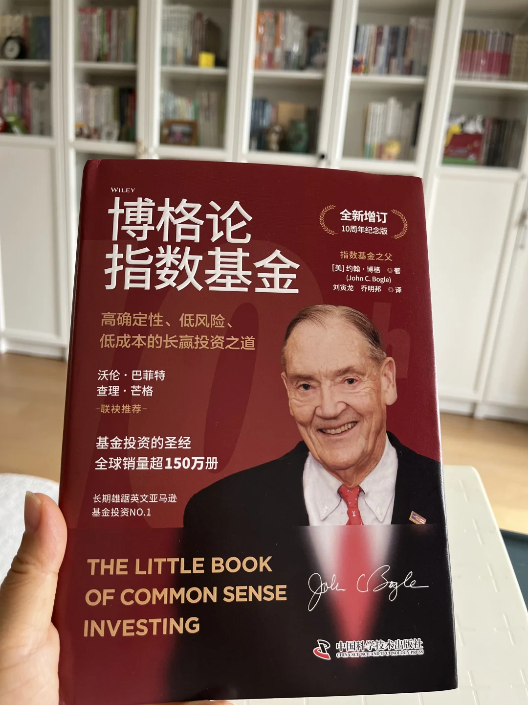 读书笔记～约翰·博格《博格论指数基金》