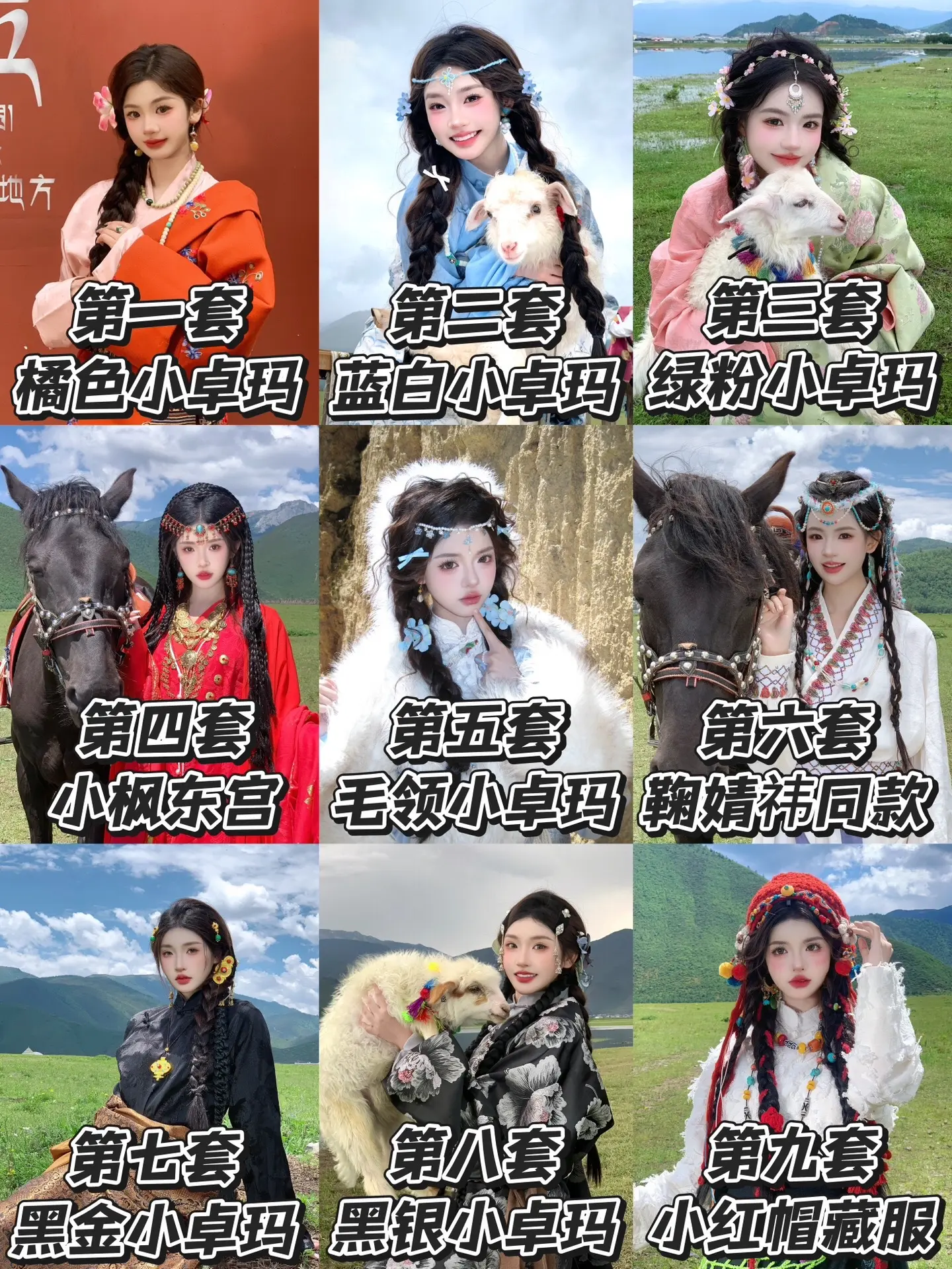 美哭了！香格里拉超美的九套妆造。如果是你会选哪套？