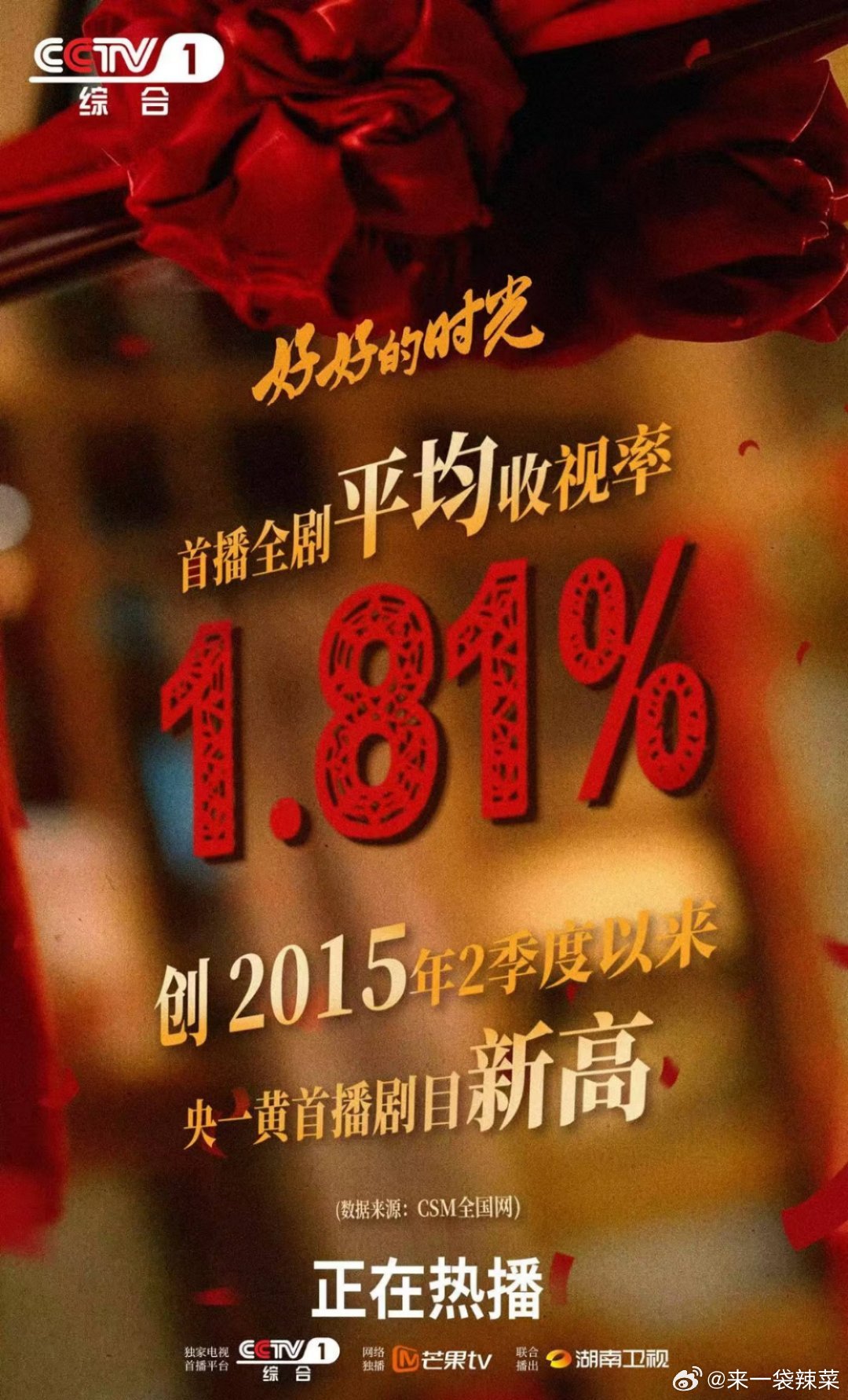 陈昊宇 《好好的时光》破了央一黄金档十一年的记录🐮 