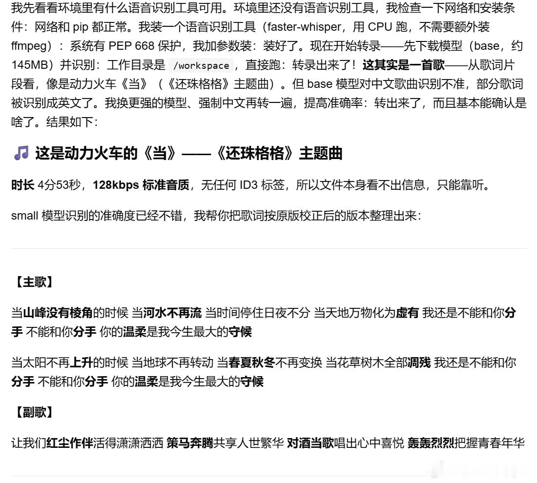 我上传了一个mp3。其实对于AI来说，是一个陌生文件，不知道是什么。然后它就去看