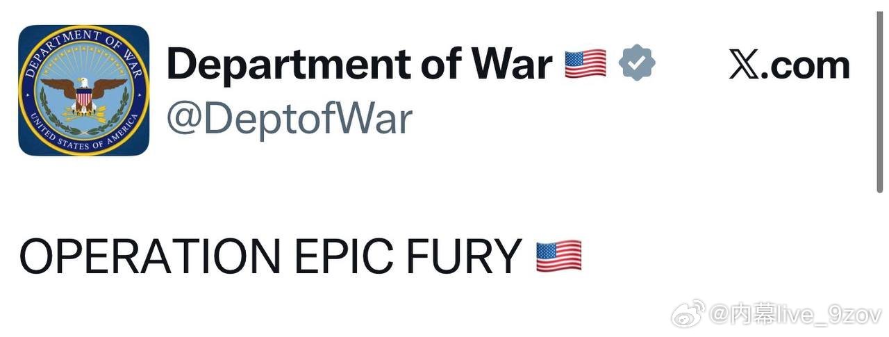 美国将其在伊朗的军事行动命名为：“史诗狂怒行动” 