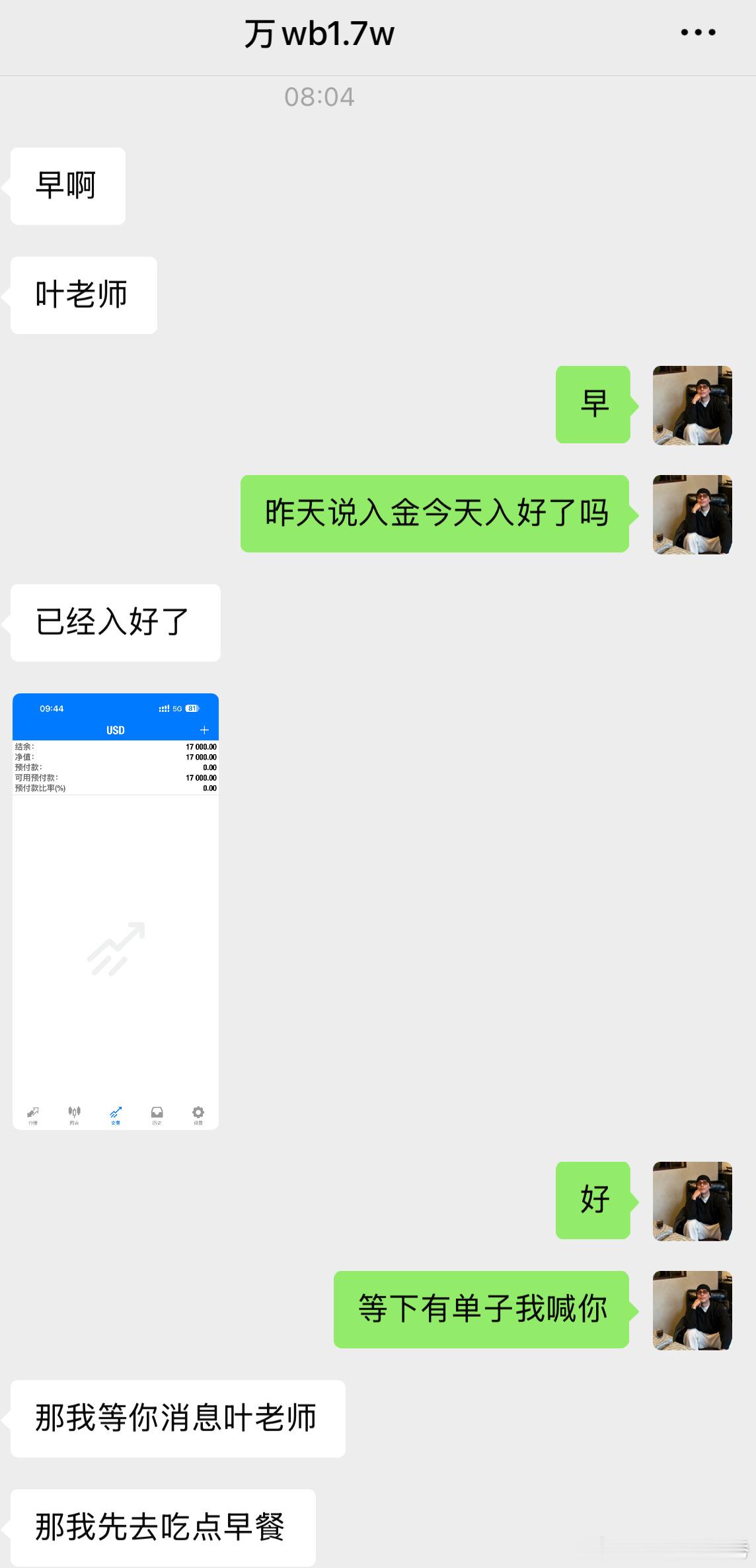 别光看着别人赚，今天又有位朋友入金1万7上车了！信任是相互的，你敢跟，我就敢带。