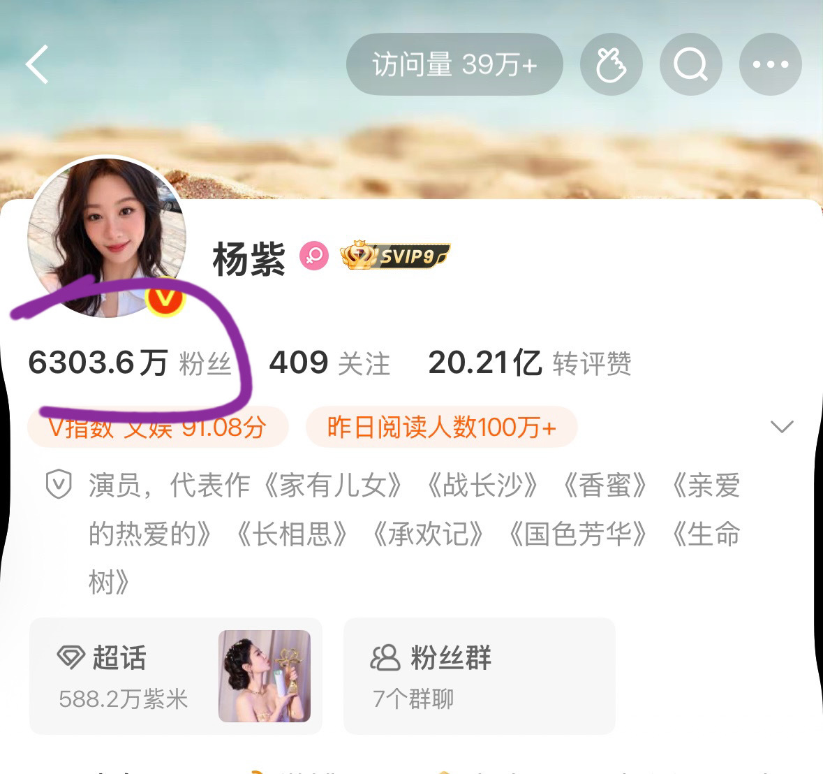 掉粉记录马上快6300了 ​​​