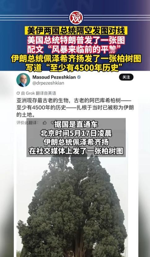 美伊俩总统在网上隔空杠上了，特朗普发了张军舰图，说这是 “风暴前的平静”，明摆着
