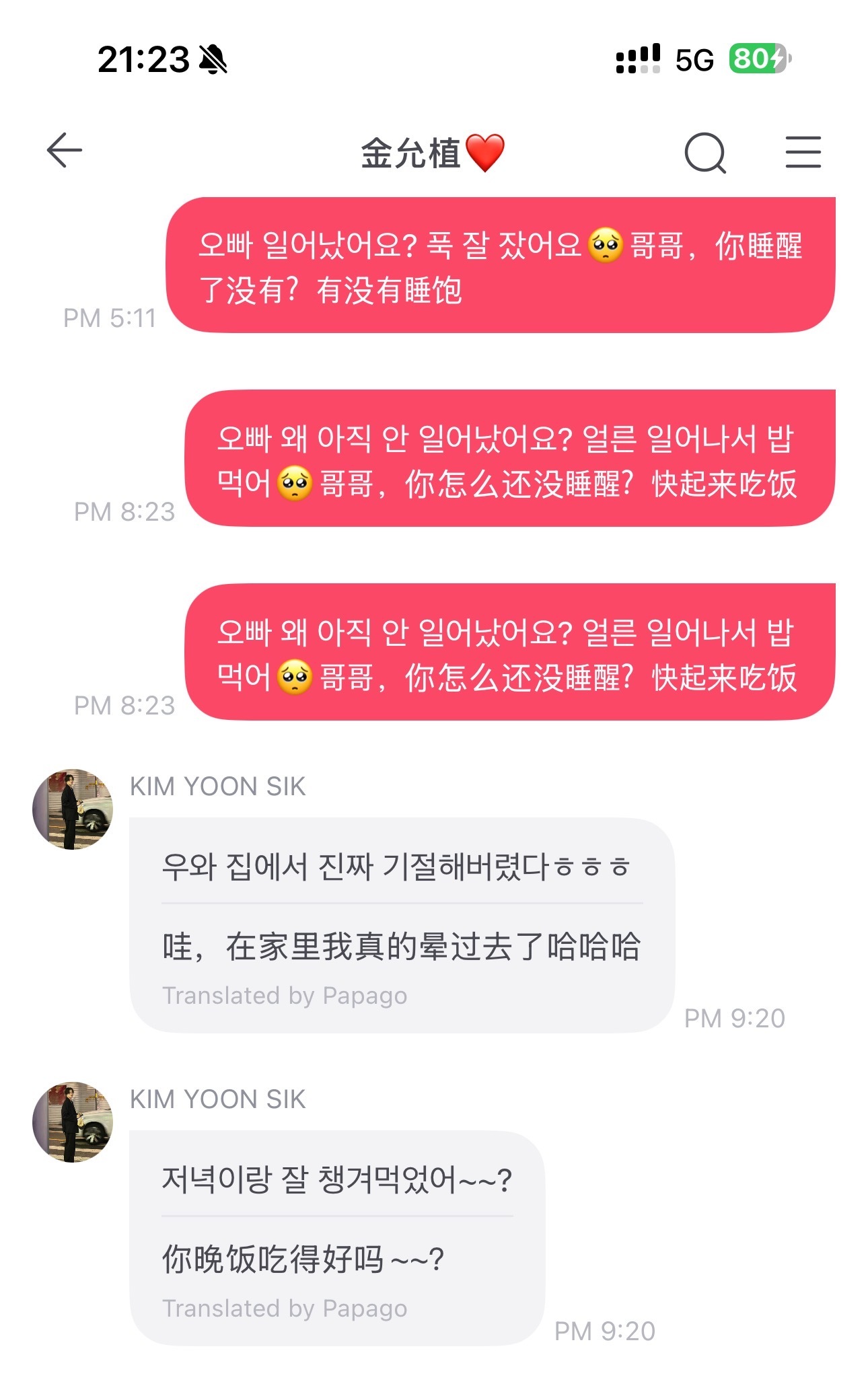 允植来信 我哥如我所料，睡得很熟 