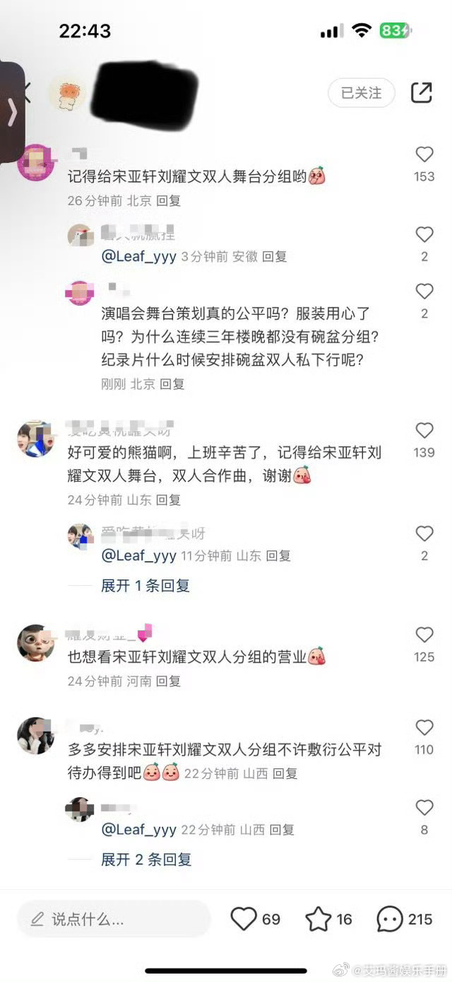 疑似时代少年团工作人员评论区好多宋亚轩刘耀文cpf喊话双人舞台🙉 