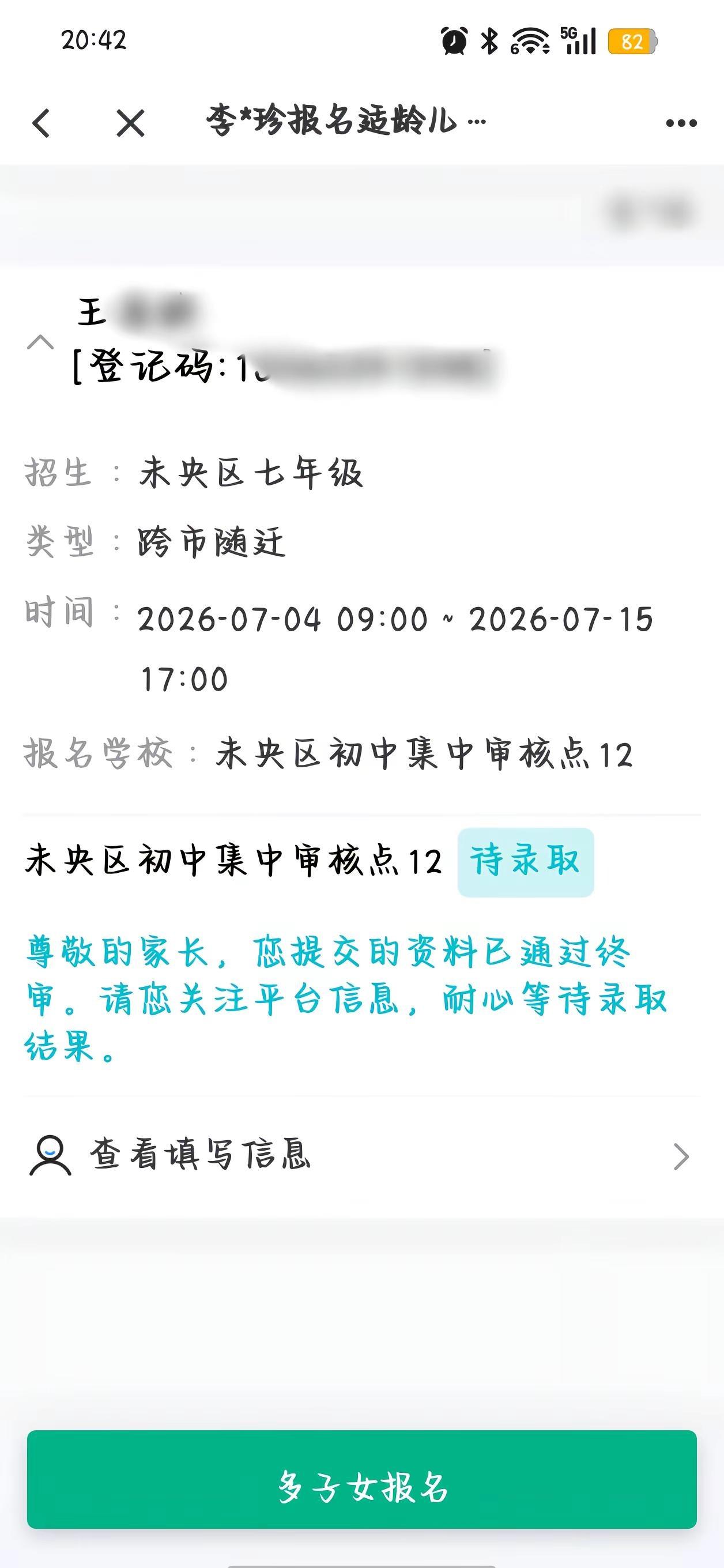 未央12审核点这是怎么了？大家都收到录取通知了？有没有同一审核点的被录取的啊？小