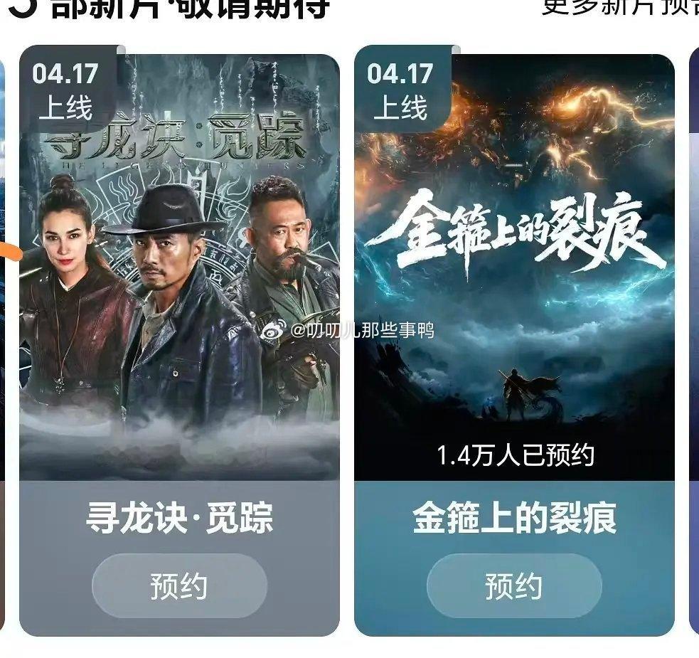 积压6年的鬼吹灯电影终于播了，不过变成流媒体了，张涵予演胡八一，姜武演王凯旋，卢