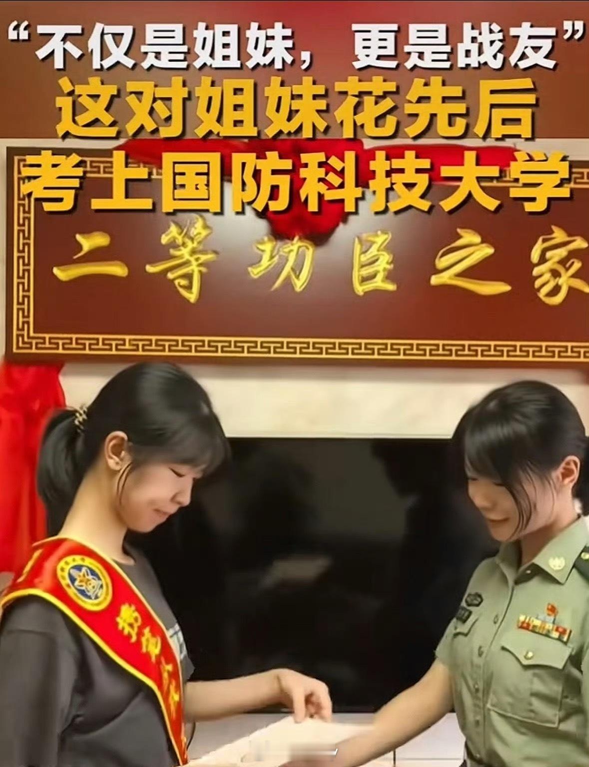 姐姐是世界冠军 妹妹考上国防科大 西安·华严寺