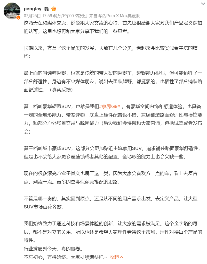 昨天彭磊总聊享界G9说的很明白，SUV定位不同，需求不同，拿越野车的标准要求城市