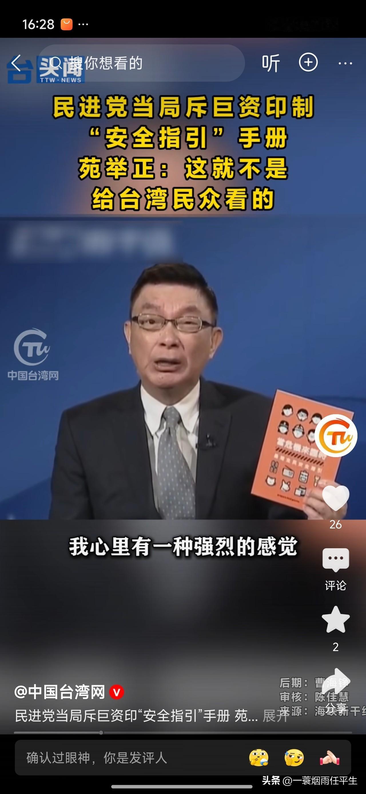 台湾民进党又玩出新花样，花巨资搞了一个战时“安全指引手册，每户一份！上面一堆二维