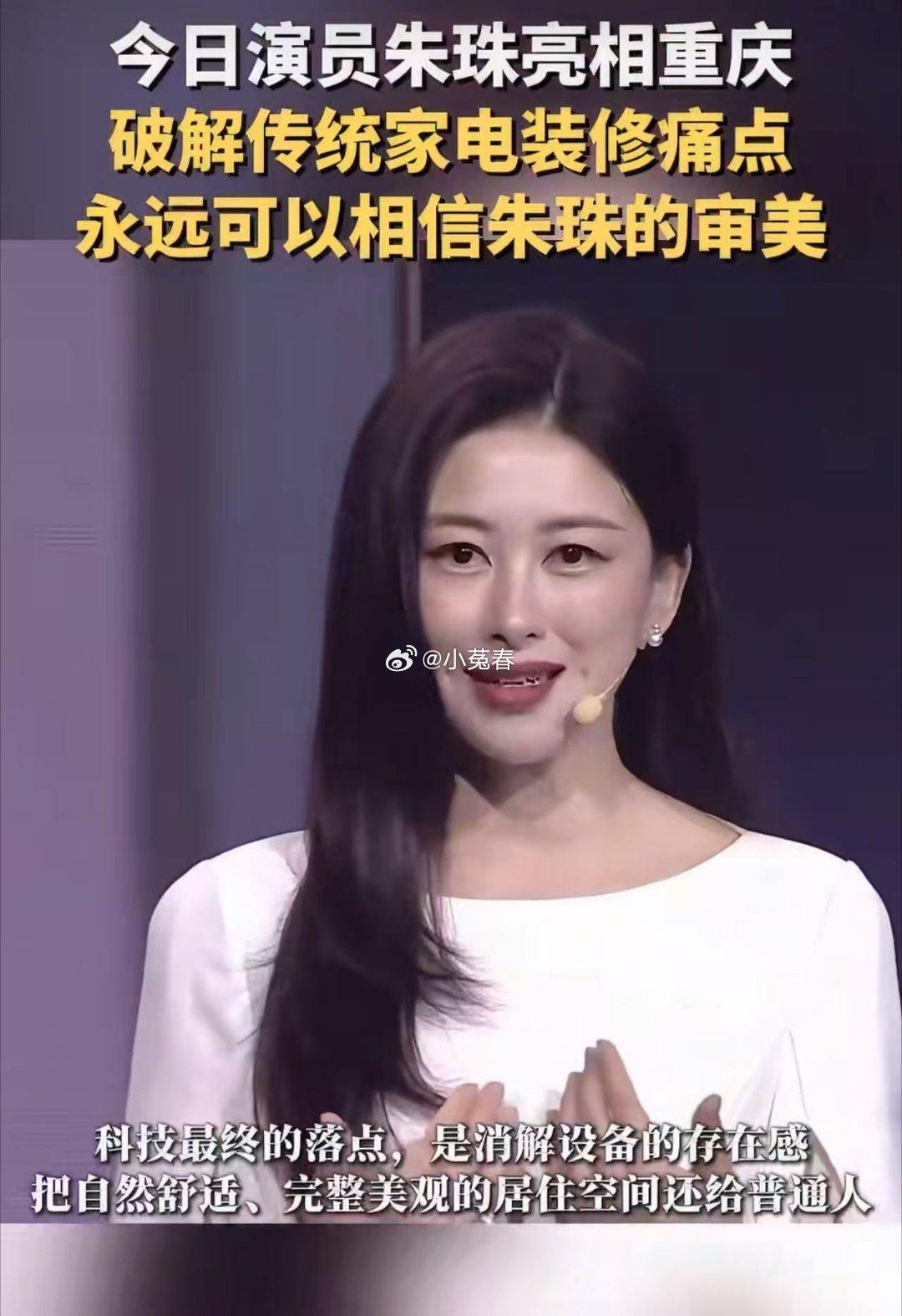 永远可以相信朱珠的审美用极简设计勾勒家居轮廓，隐形家电让墙面立面干净整洁，软装色