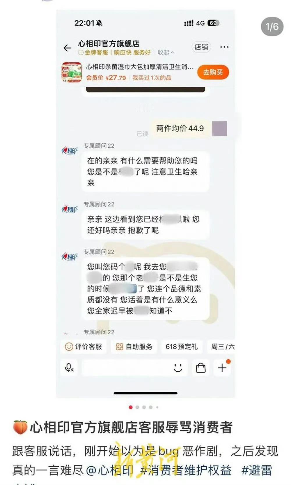 心相印 这个客服怎么突然发疯了呢？没有完整的聊天记录，也不知道前面他们聊了什么的