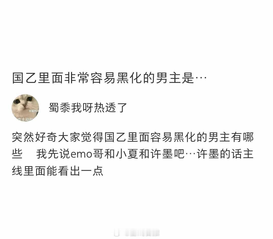 你觉得乙游里非常容易黑化的男主是谁？#光与夜之恋##恋与制作人# ​​​