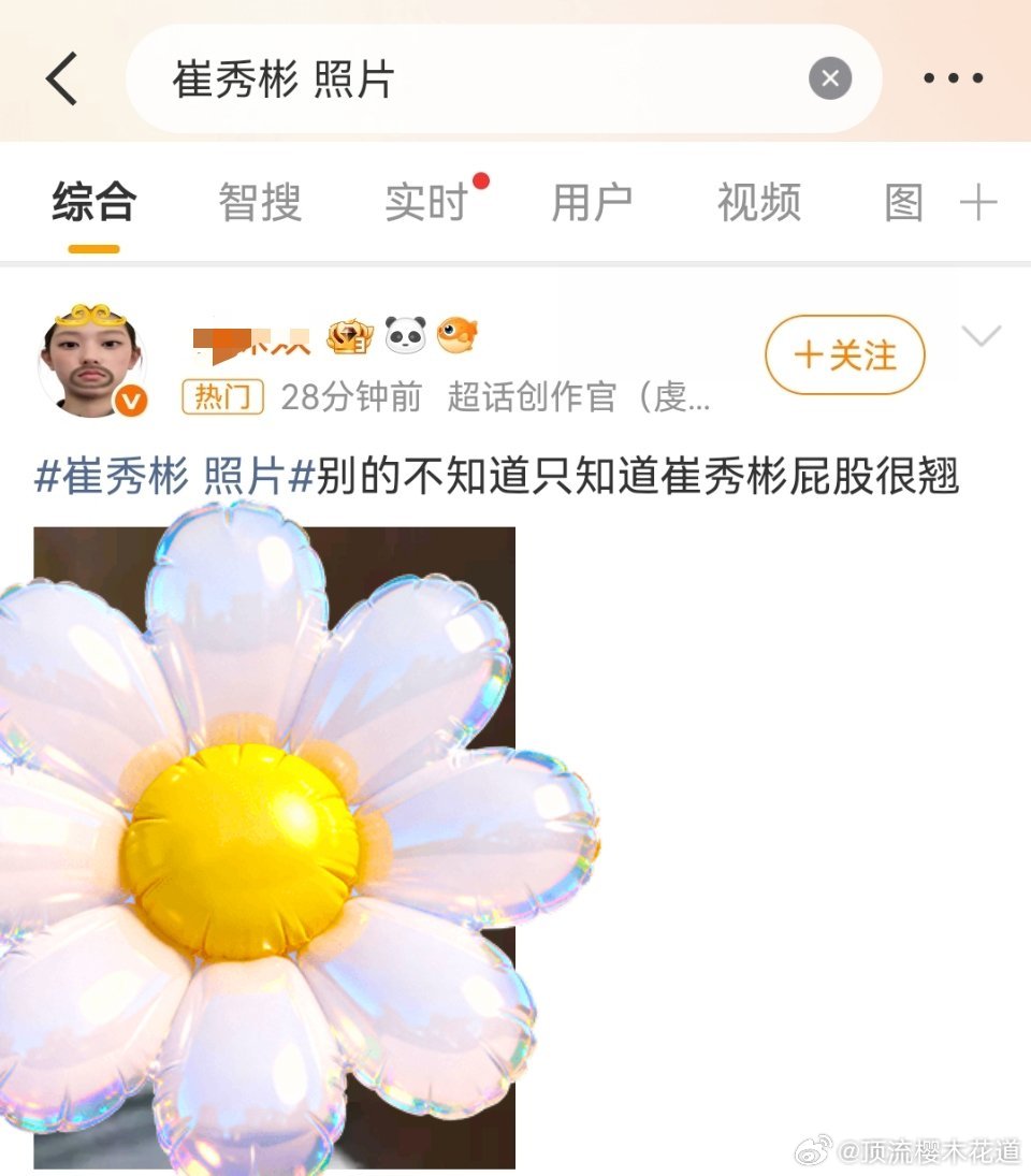 崔秀彬 照片靠，热门里面有个截图说屁股很翘的辣到我眼睛了。 ​​​