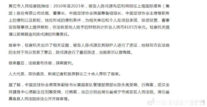 今天陈戌源案开庭，庭审信息澄清了一些传闻，涉案金额没有传说中的30亿，也就800