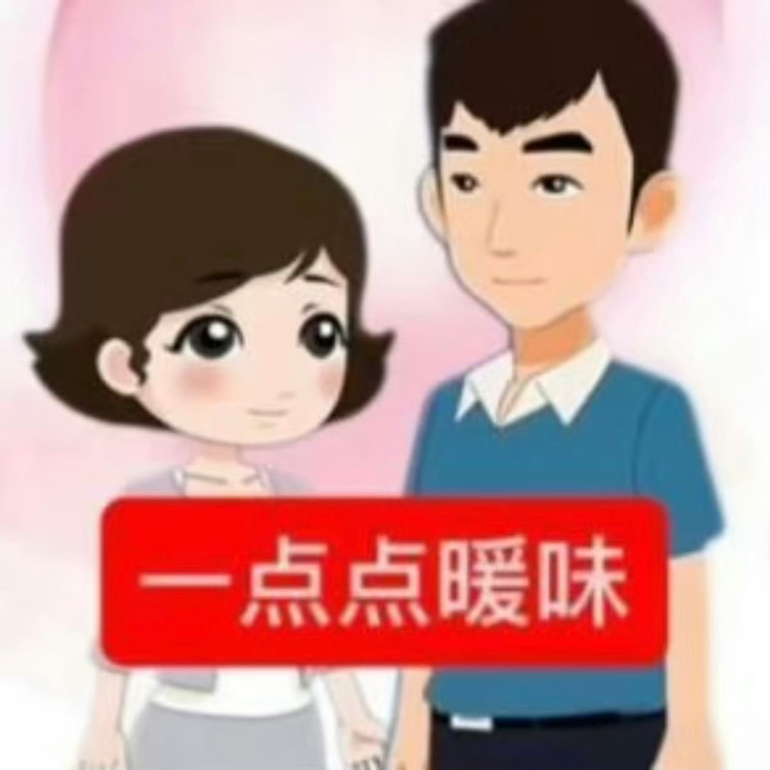 情感 亲了他一下，然后埋脸在他胸口处我：哈哈，第一次亲你，好害羞哦他：你少来！我