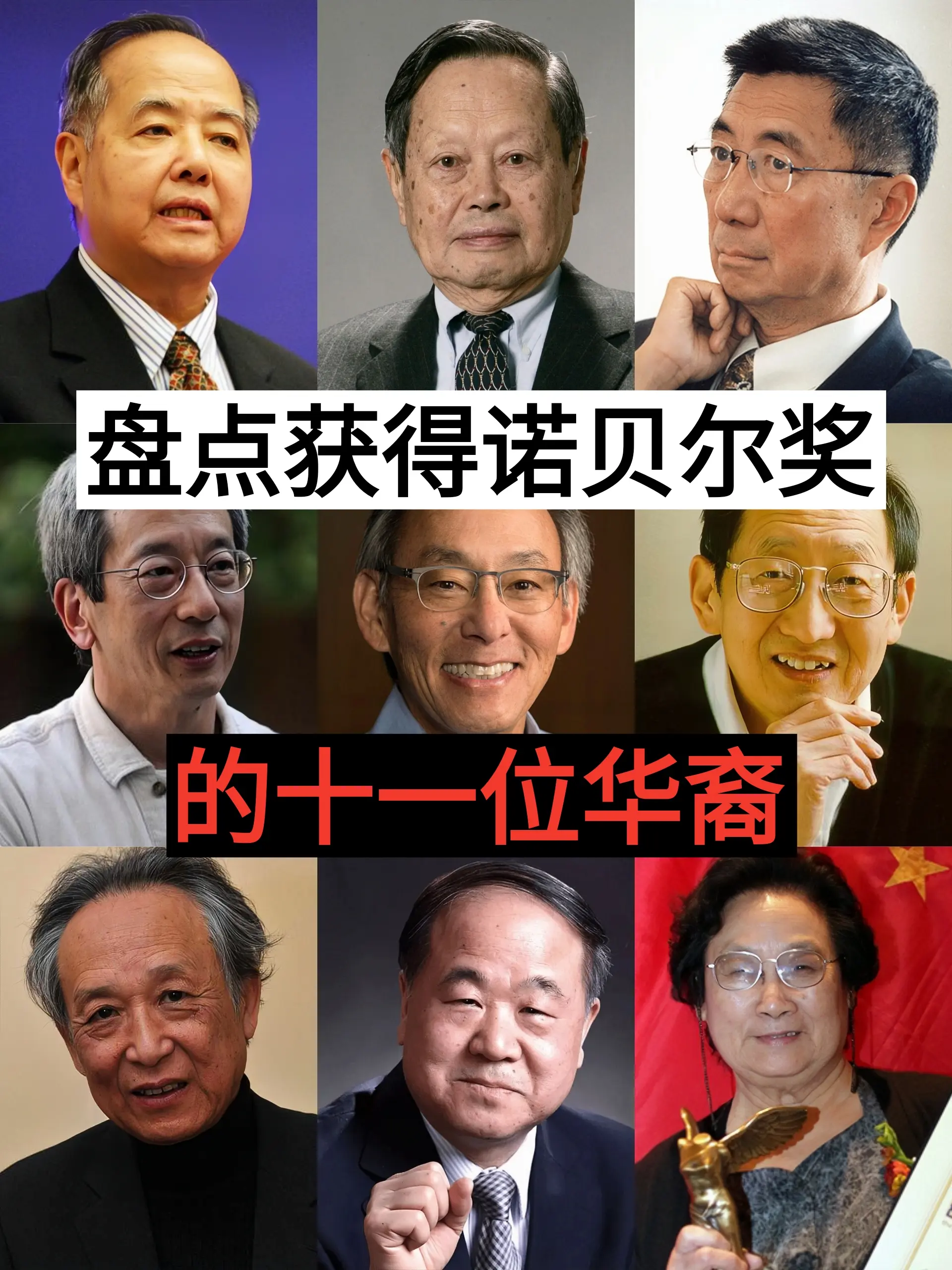 诺贝尔奖 中国诺贝尔奖获得者 厉害了我的国