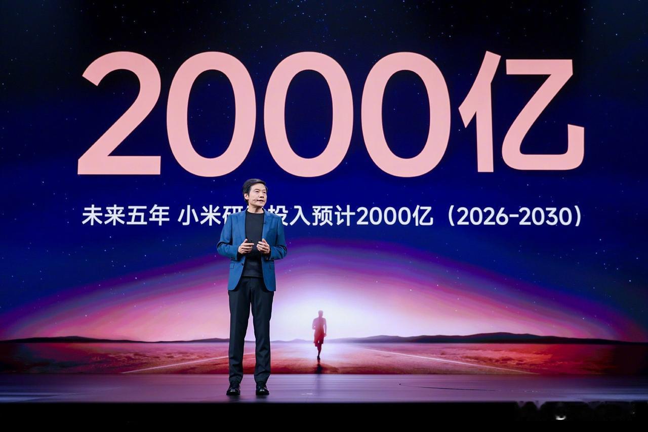 不得不说，小米对研发的投入真是很舍得，雷军前不久宣布未来五年研发将投入2000亿