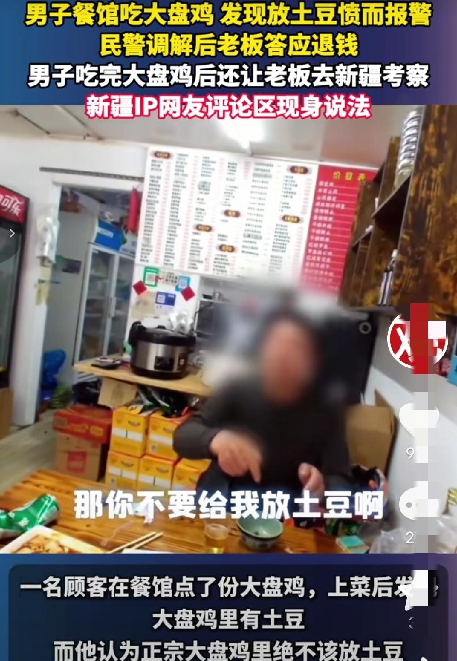 “大盘鸡怎么有土豆，这是欺诈！”上海宝山，一名男子在餐馆点了份68元的大盘鸡，菜