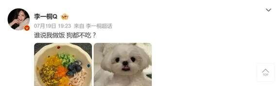 演员李一桐发文：“谁说我做饭狗都不吃?”
7月19日晚间，李一桐通过个人账号发布