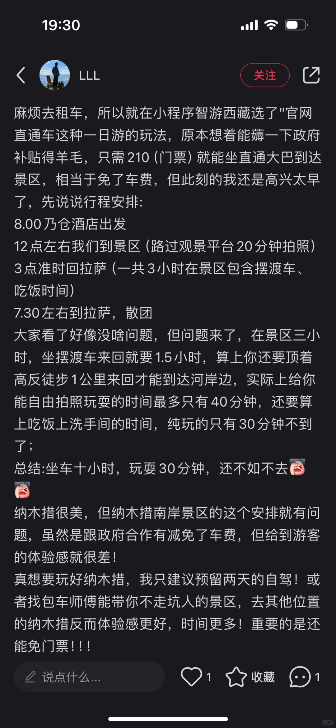 我来为纳木错1日往返专门发一次正面声明