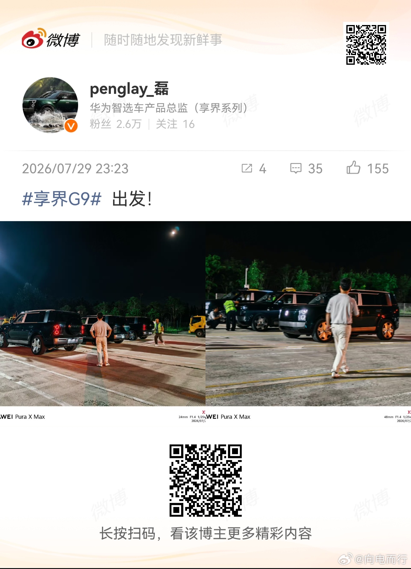 享界G9小订前应该可以到店了 