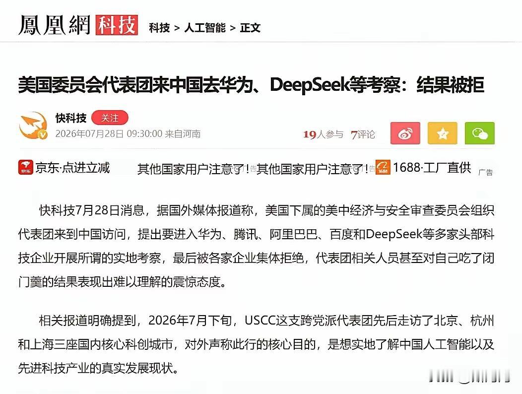 这个美国委员会就是过来刺探情报的，中国企业干的漂亮！