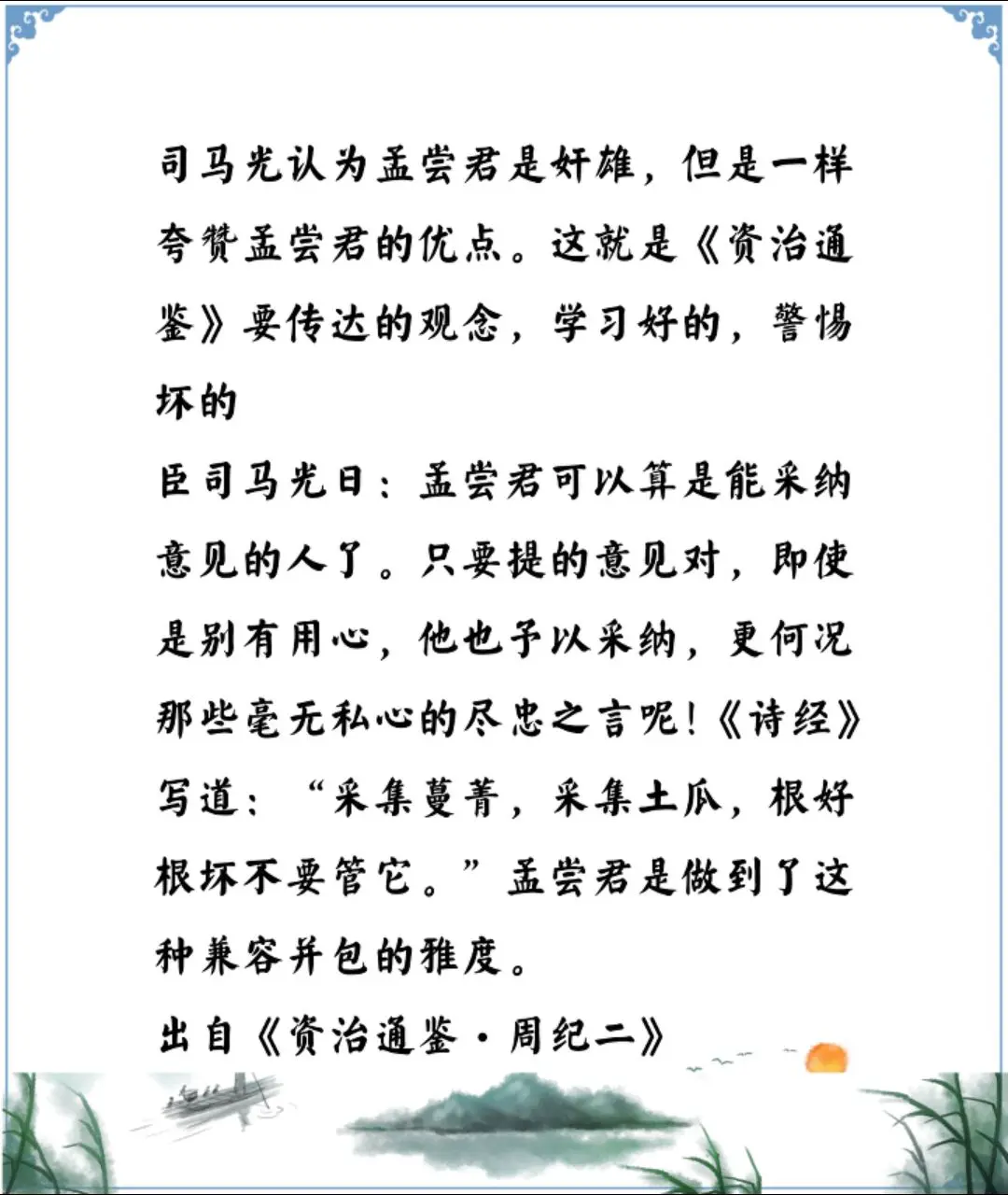 资治通鉴中的智慧，司马光评价孟尝君的优点