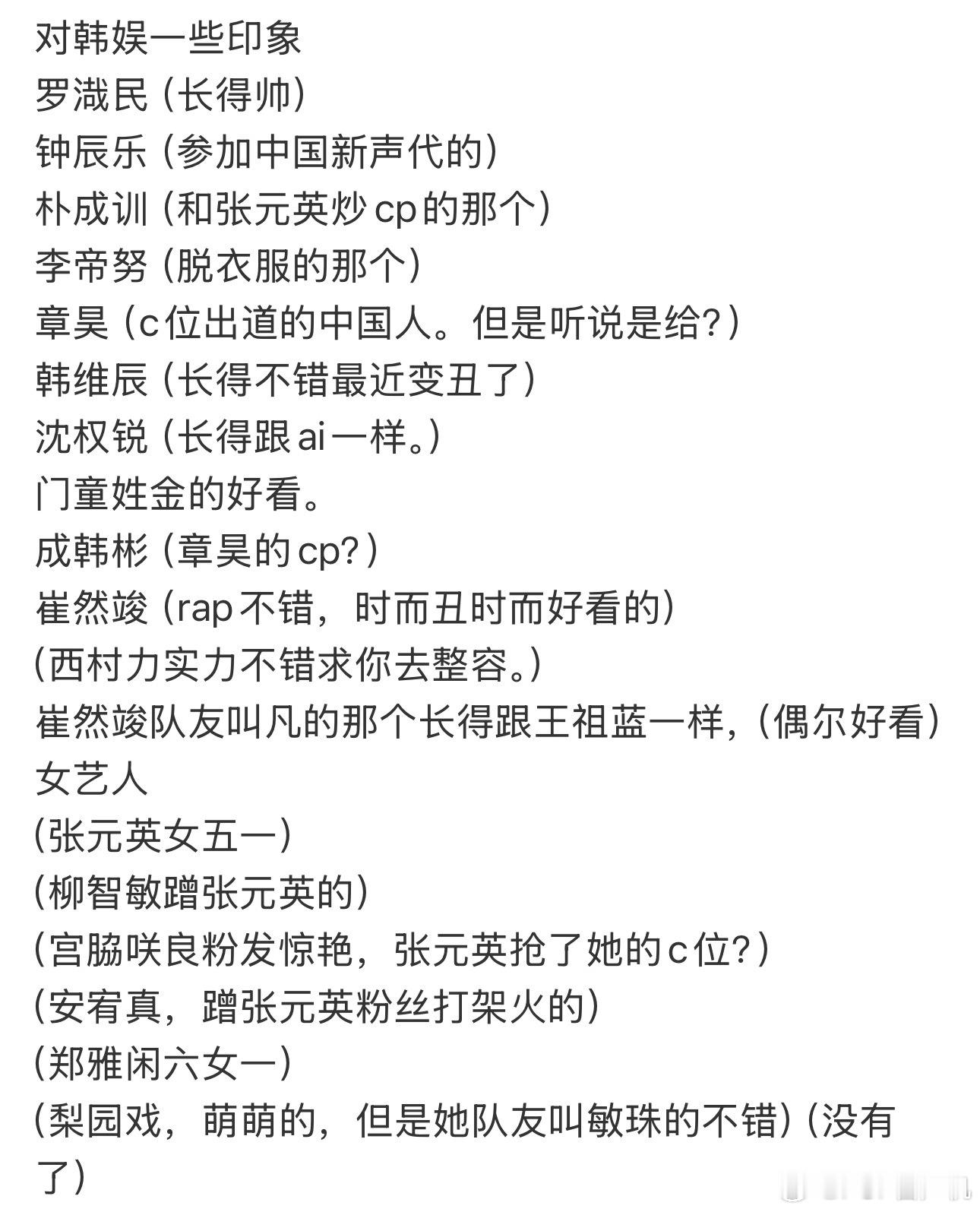 对韩娱一些印象 