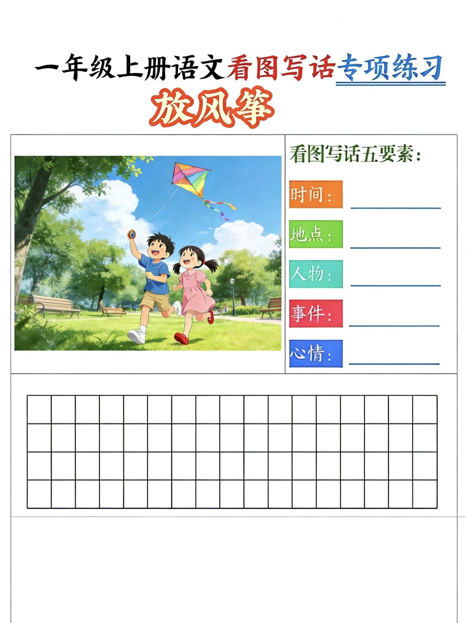 一年级语文上册的难点：看图写话。每天让娃开口说一说图片的内容，锻炼看图写话能力。