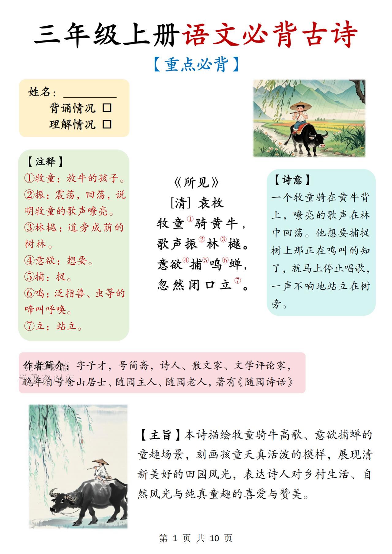 三年级上册语文，必背古诗词原文+注释+译文+赏析，收藏备用