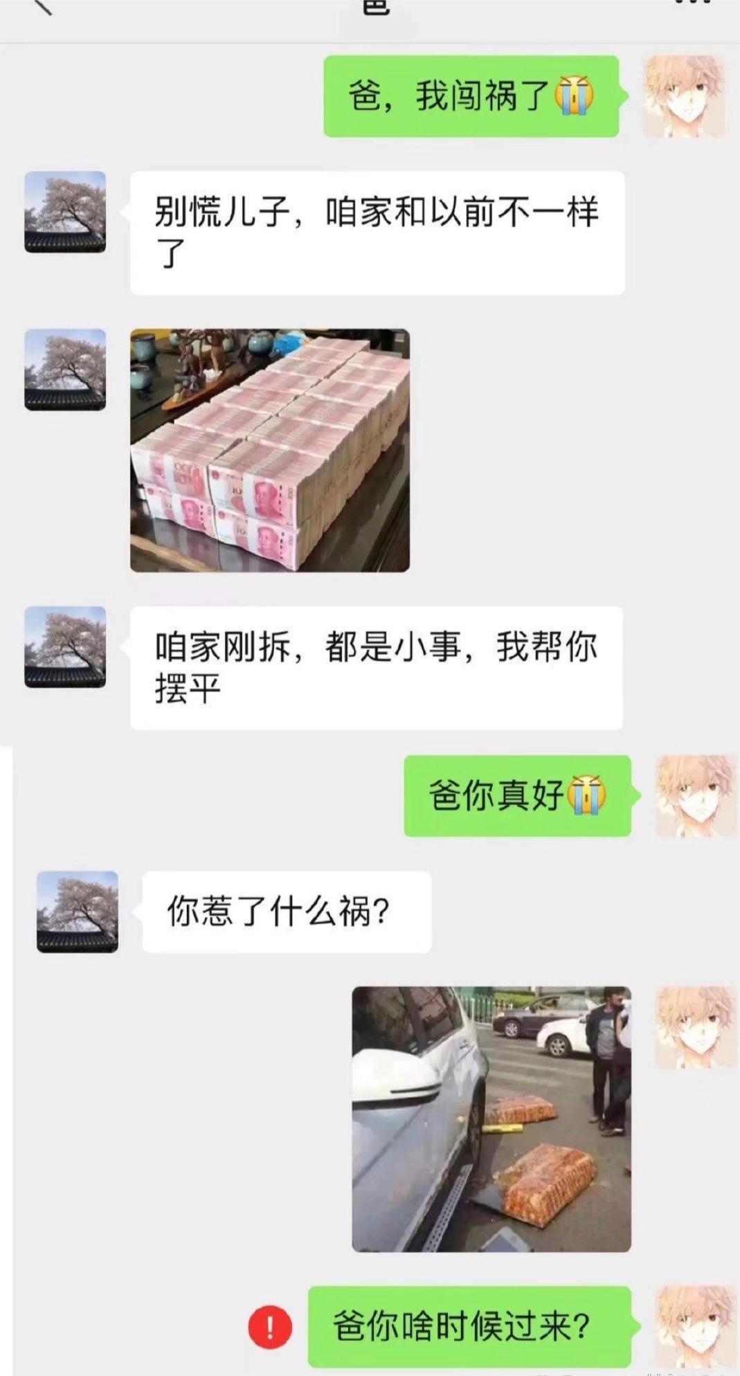 爸爸：全当我没你这个儿子！ ​​​