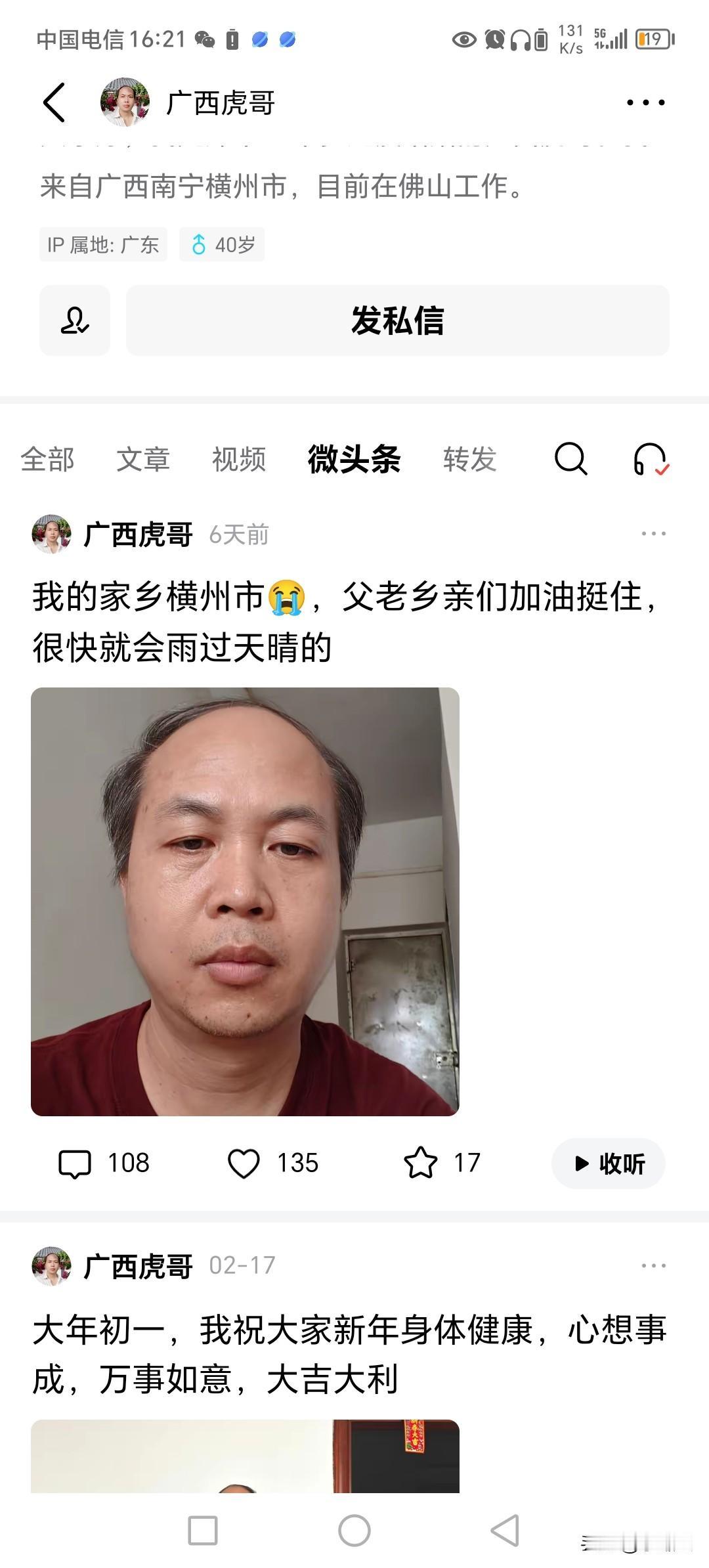 广西头条大网红“虎哥”居然是横州人。
这次他为自己家乡，加油，很快就会雨过天晴。