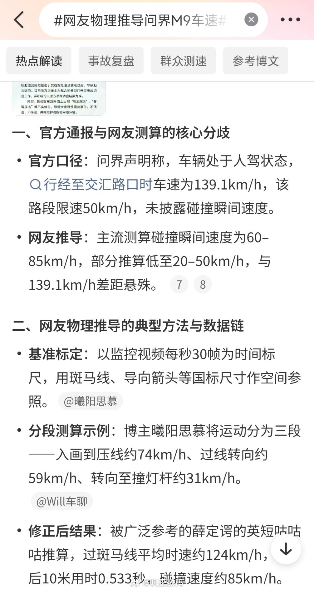 网友物理推导问界M9车速网友在那里推算，其实只能算一个粗略的数字，品牌方直接公布