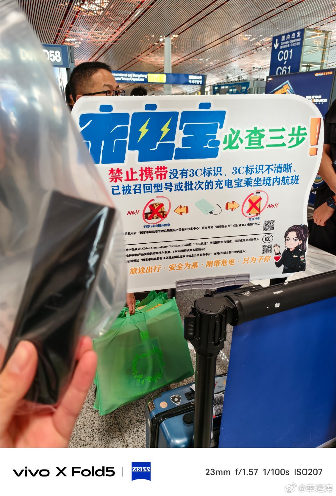 机场充电宝检查是真的严格起来了。。怎么感觉就这么突然…  ​​​