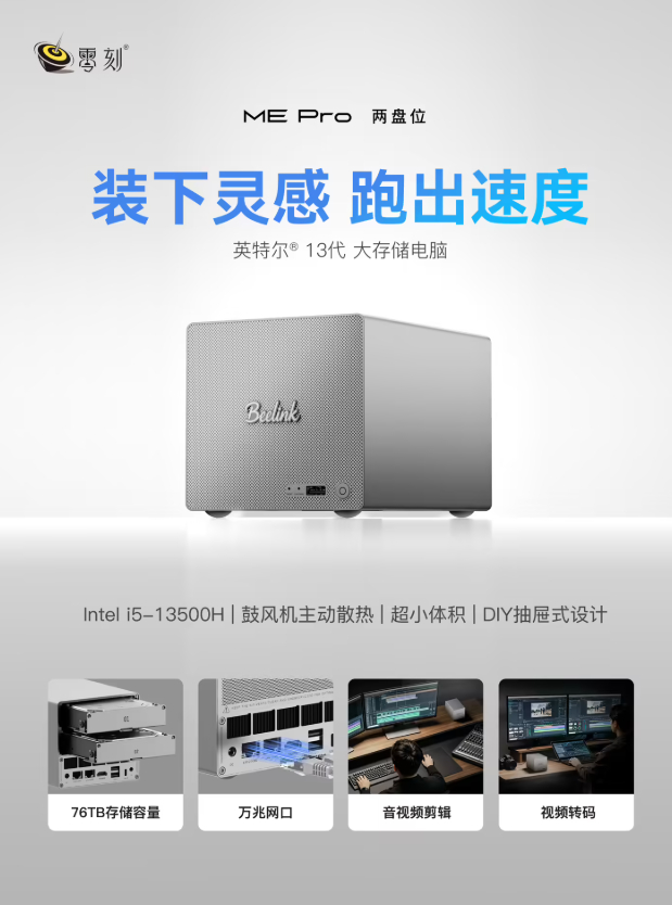 零刻 NAS 迷你主机 ME Pro 开售 13500H 款：2+4 盘位，25