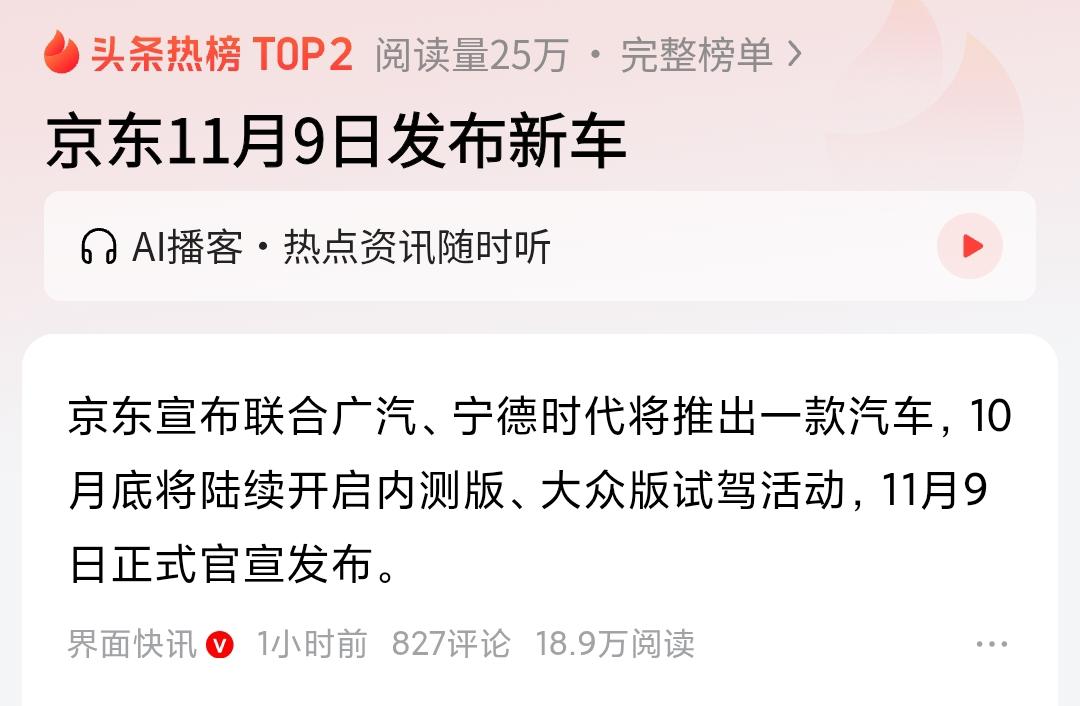 京东突然发布新车，没想到吧？

你完全还可以期待淘宝汽车，拼多多汽车，有人说南极