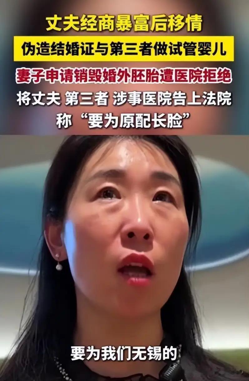 如何看待无锡朱女士的丈夫与第三者伪造结婚证进行辅助生殖事件

这是一起令人心碎的