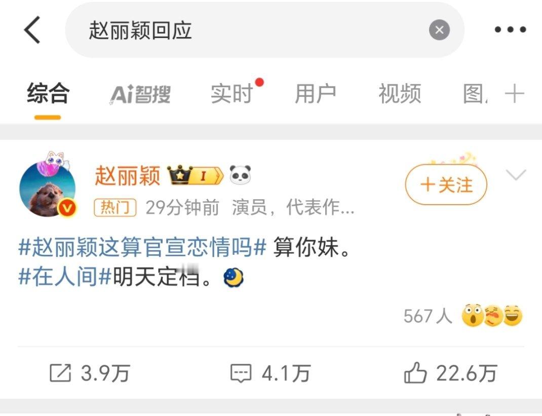 赵丽颖回应哈哈哈哈哈，我笑疯了真的[允悲][允悲][允悲] ​​​